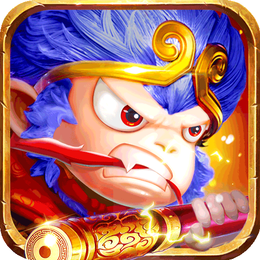 萌幻西游（高返福利）